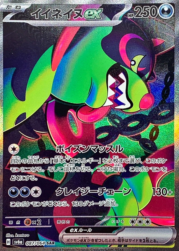 Okidogi ex[SAR]{087/064}