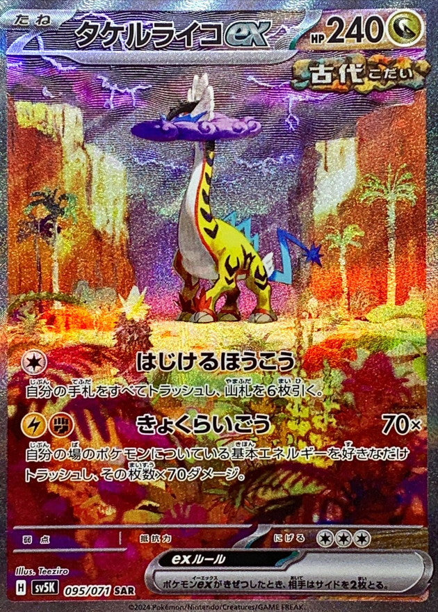 Raging Bolt ex [SAR]{095/071}