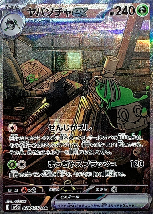 Sinistcha ex[SAR]{089/066}