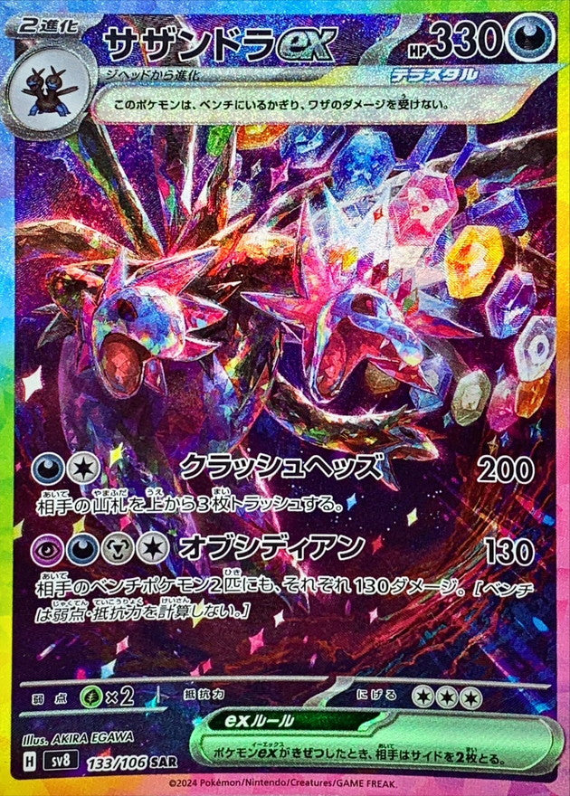 Hydreigon ex[SAR]{133/106}