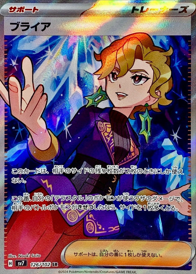 Briar[SR]{126/102}