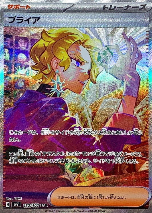Briar[SAR]{132/102}