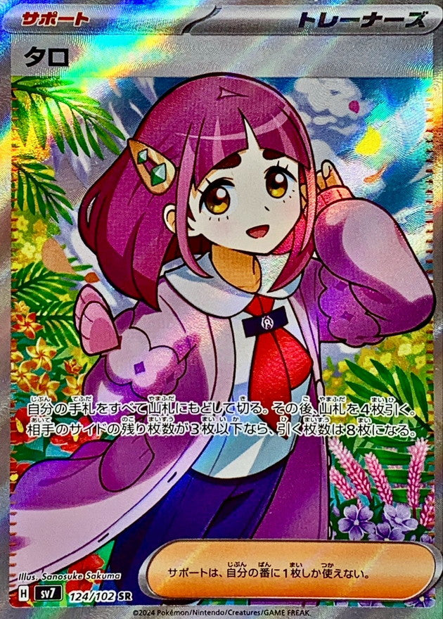 Taro[SR]{124/102}