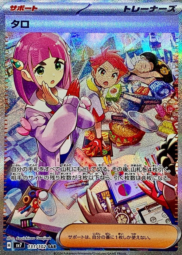 〔状態A-〕タロ【SAR】{131/102}