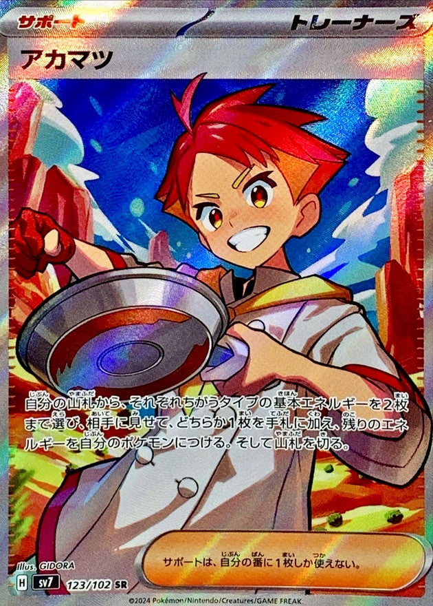 〔状態A-〕アカマツ【SR】{123/102}