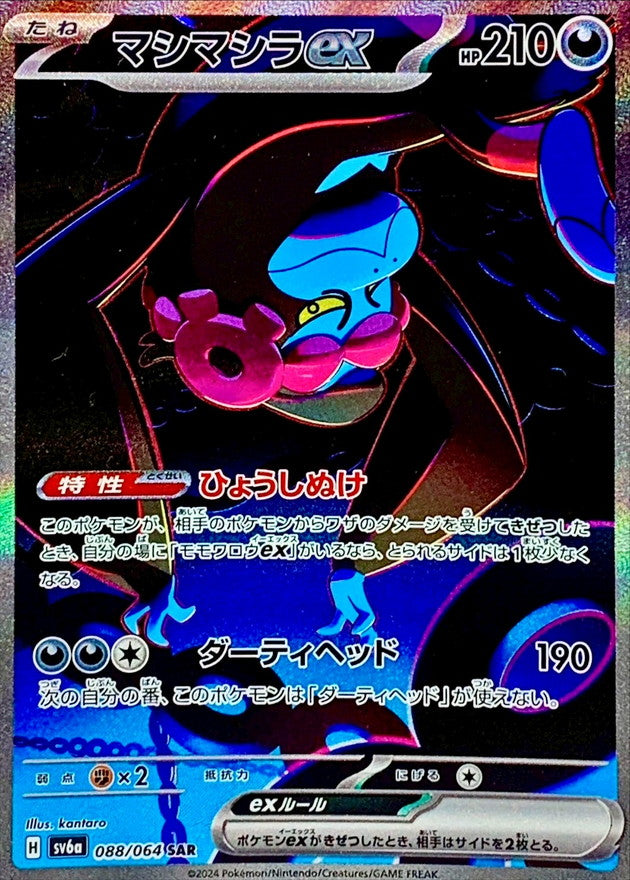 Munkidori ex[SAR]{088/064}