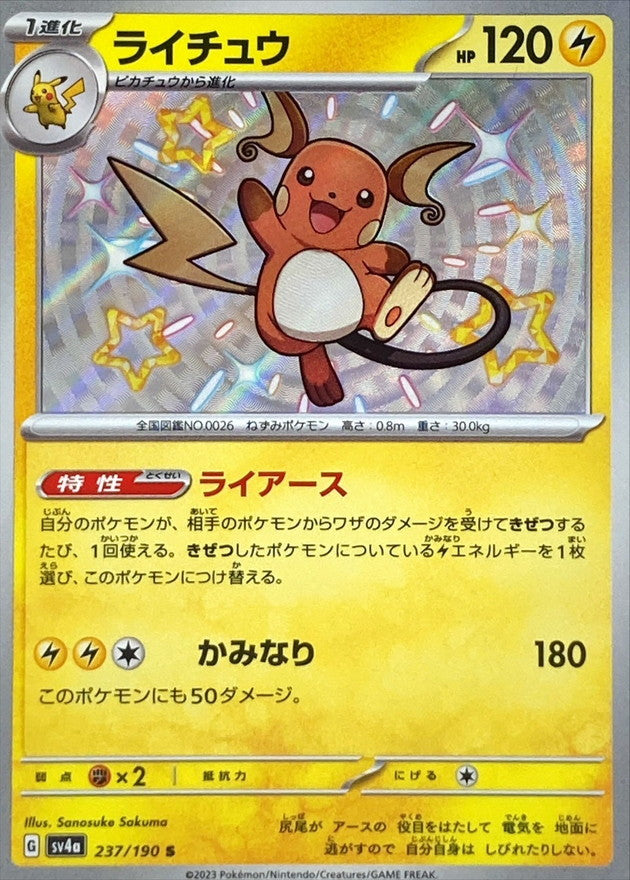 Raichu [S] {237/190}