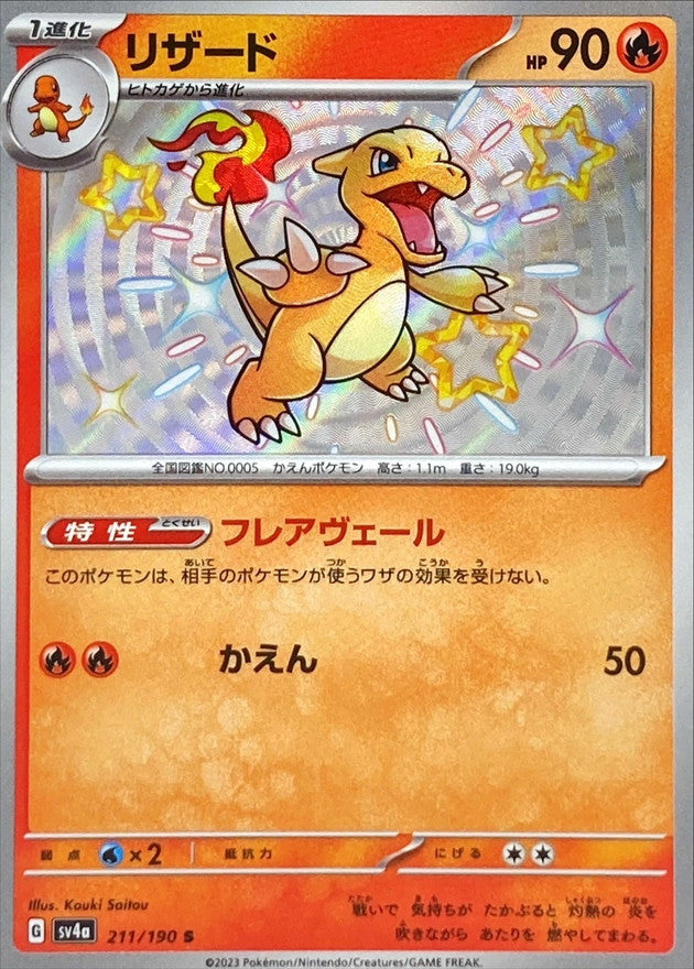 Charmeleon [S] {211/190}