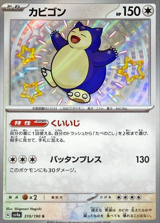 Snorlax [S] {310/190}