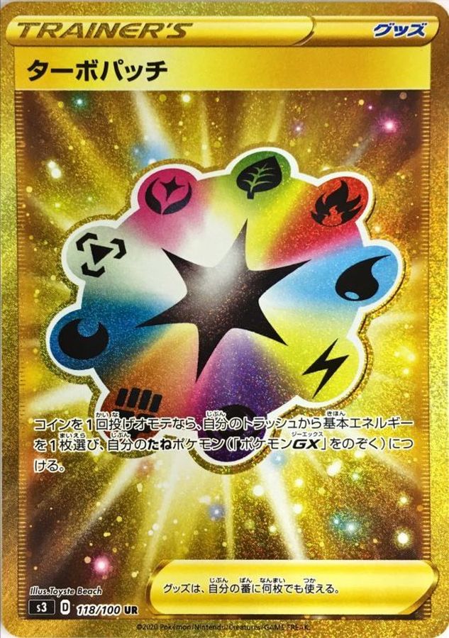 Turbo Patch[UR]{118/100}