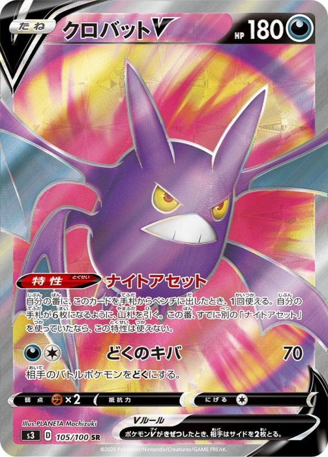 Crobat V[SR]{105/100}