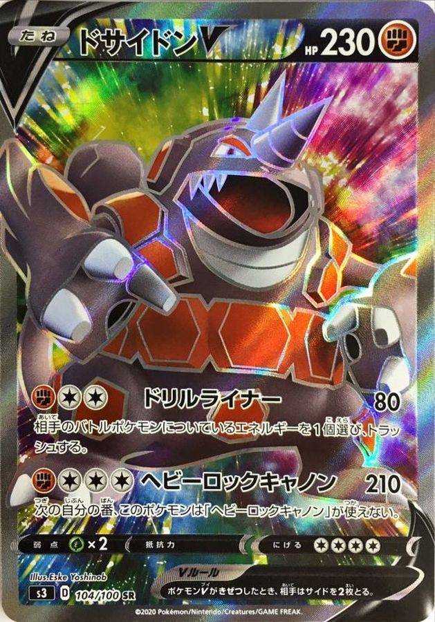 Rhyperior V[SR]{104/100}