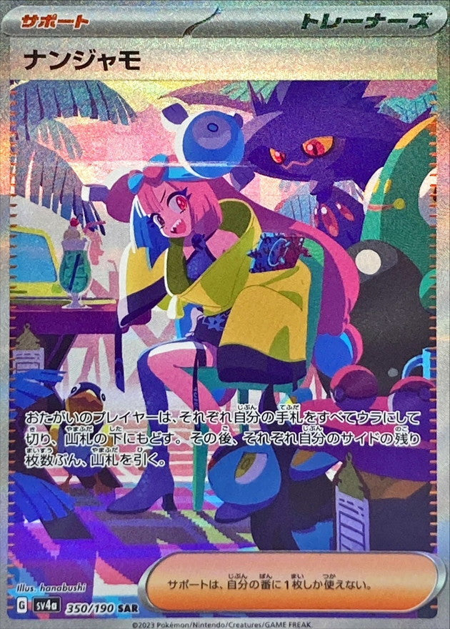 Iono[SAR]{350/190}
