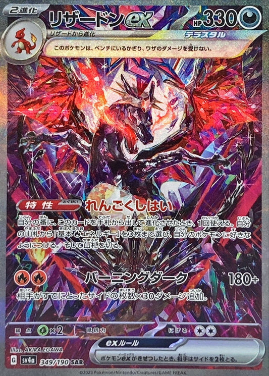 Charizard ex[SAR]{349/190}