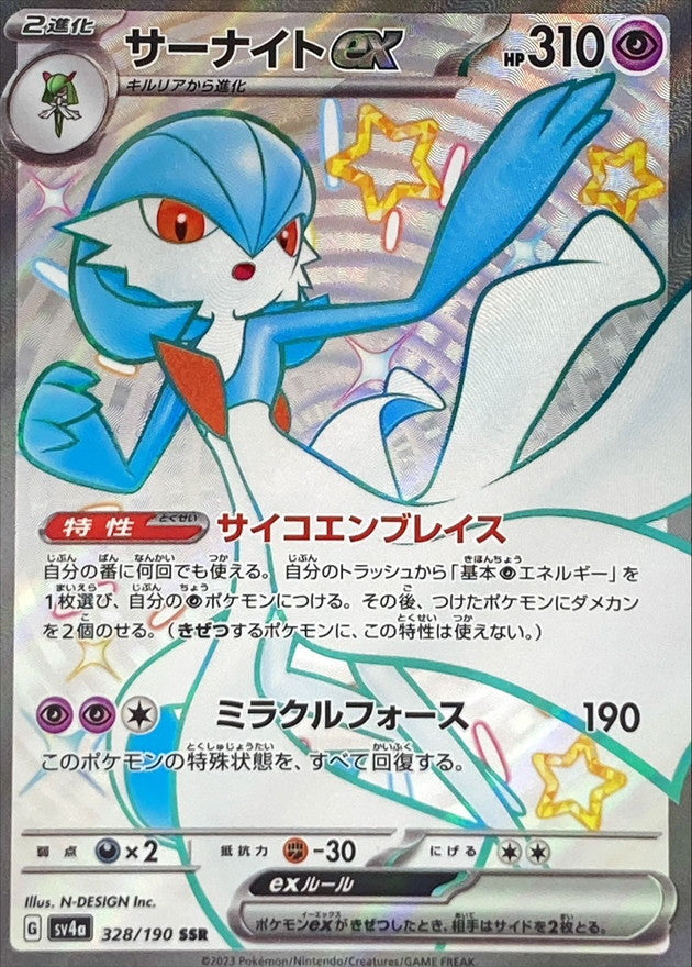 Gardevoir ex [SSR]{328/190}