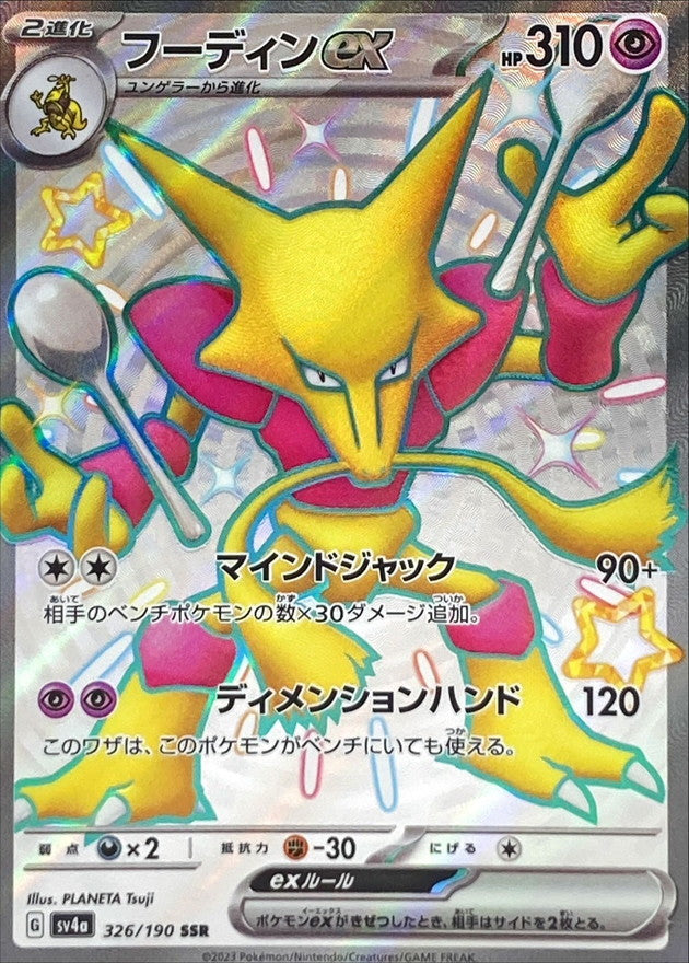 Alakazam ex [SSR] {326/190}