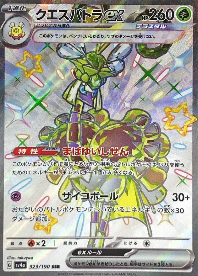 Espathra ex [SSR] {323/190}