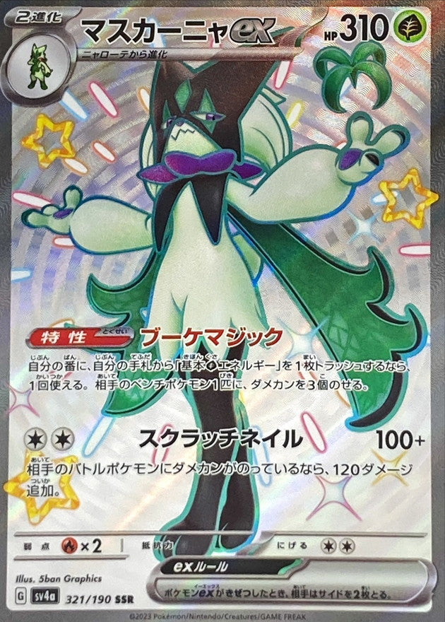 Meowscarada ex [SSR] {321/190}