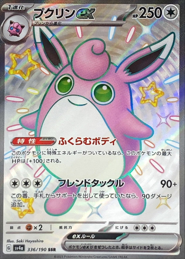 Wigglytuff ex[SSR]{336/190}