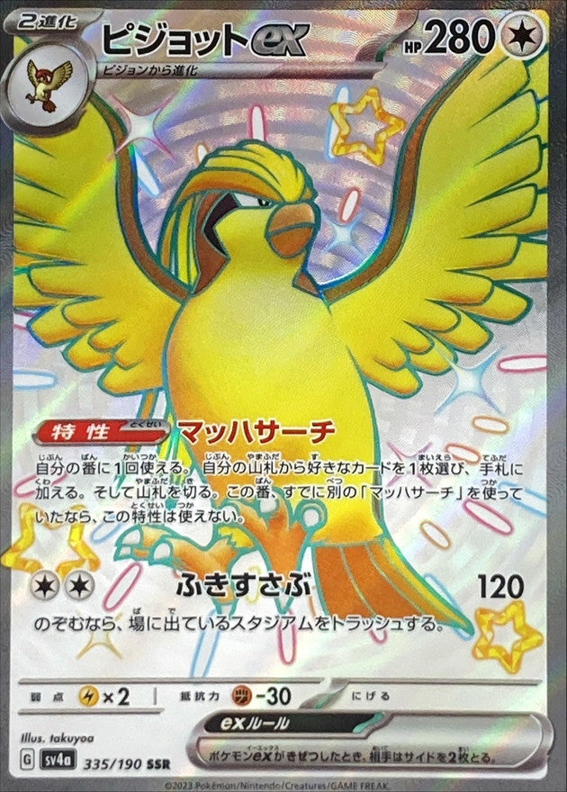 Pidgeot ex[SSR]{335/190}