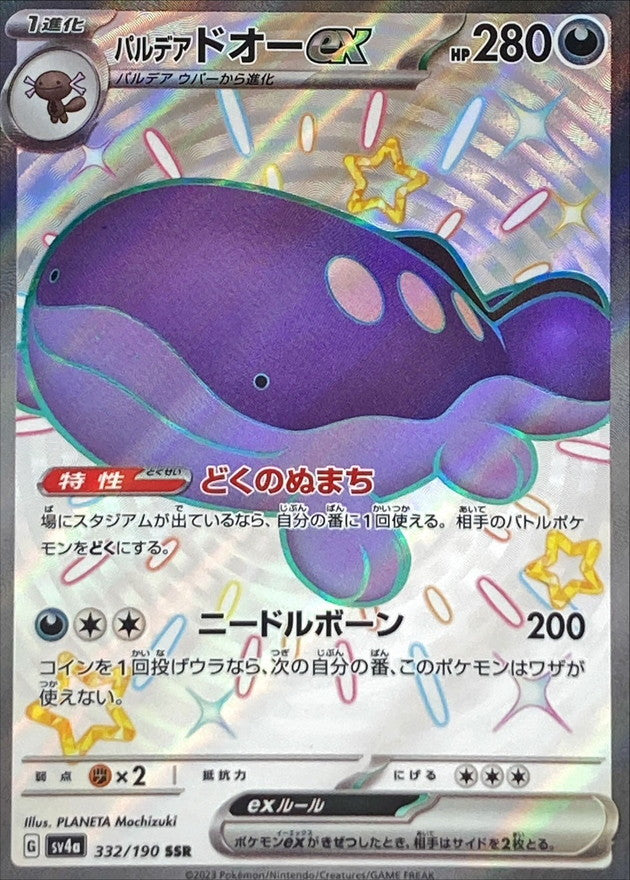 Paldean Tauros ex [SSR] {332/190}
