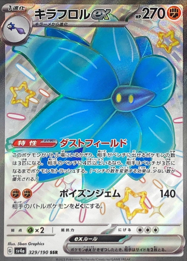 Glimmora ex [SSR] {329/190}