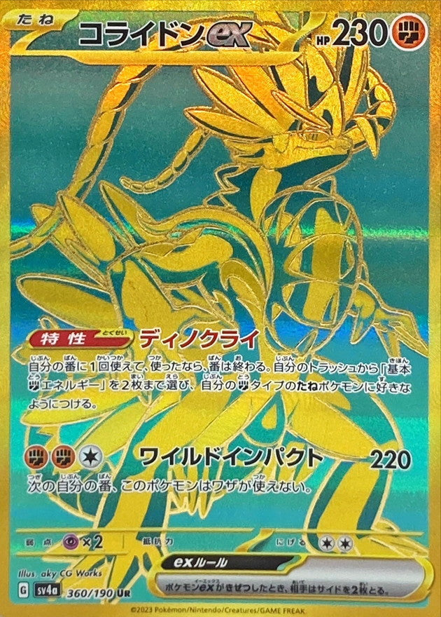 Koraidon ex [UR]{360/190}