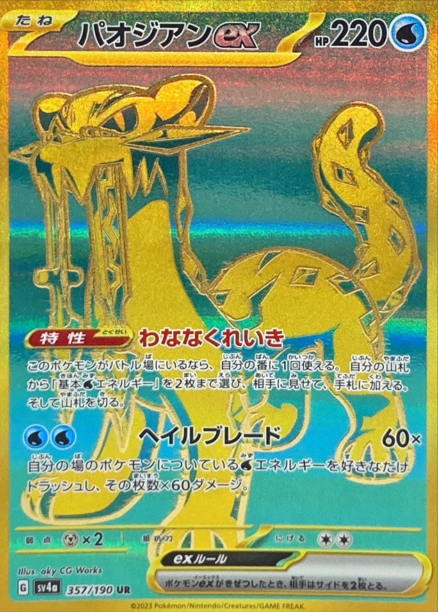 Chien-Pao ex[UR]{357/190}
