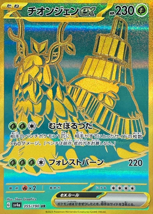 Wo-Chien ex[UR]{355/190}