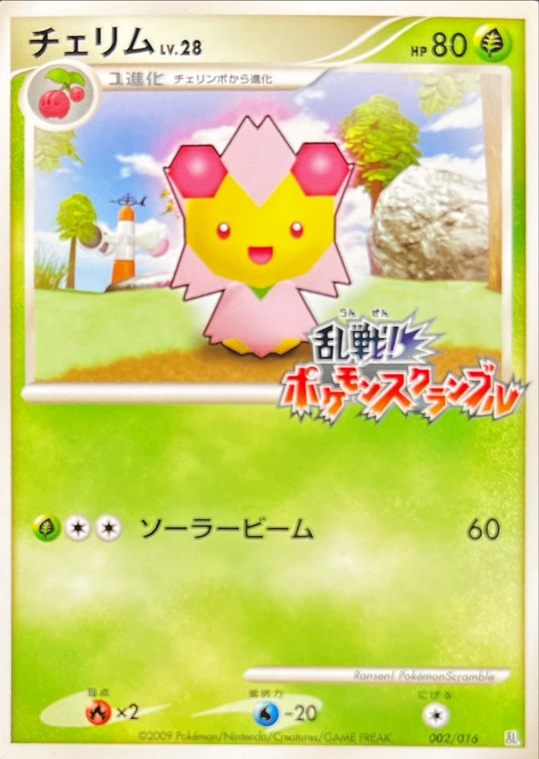 〔状態B〕チェリム(乱戦！ポケモンスクランブル)【-】{002/016}
