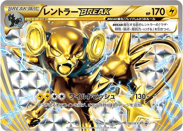 〔状態A-〕レントラーBREAK【P】{181/XY-P}
