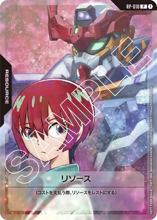 リソース(マチュ) {GC-RP-010}