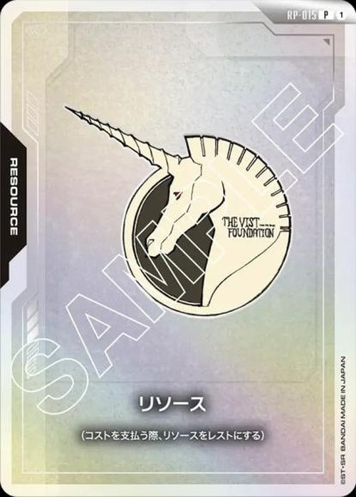 リソース(ビスト財団) {GC-RP-015}