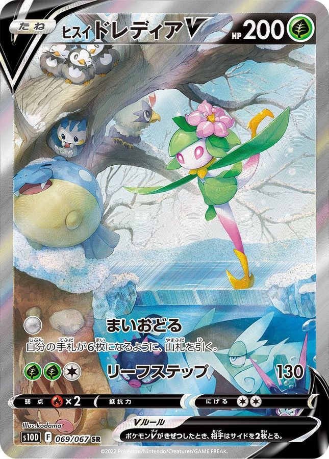Hisuian Lilligant V (SA)[SR]{069/067}