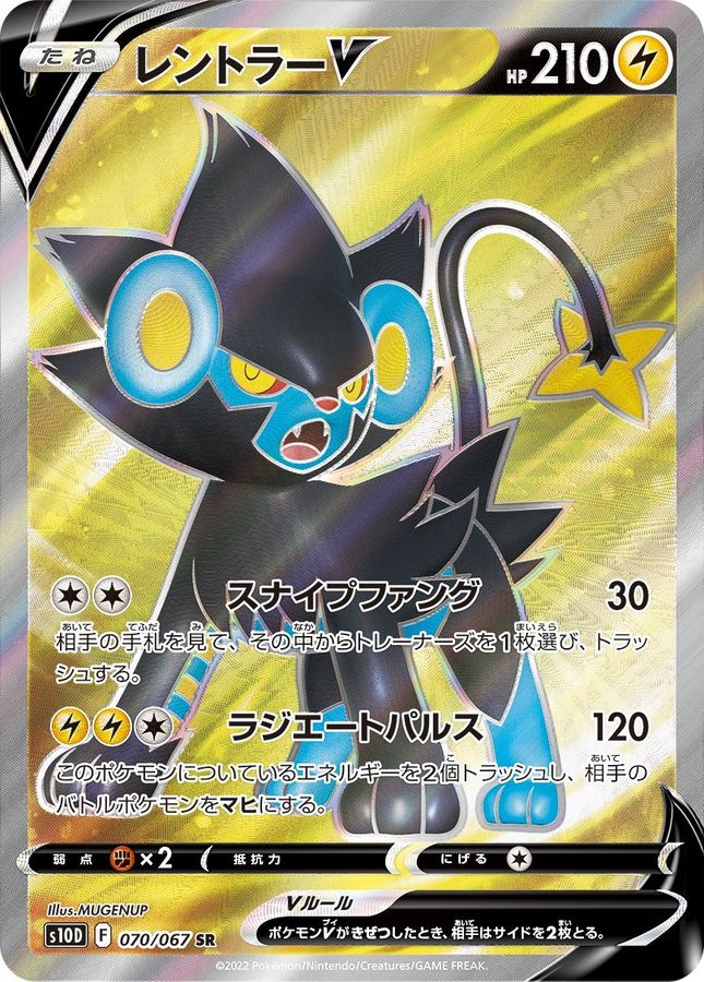 Luxray V[SR]{070/067}