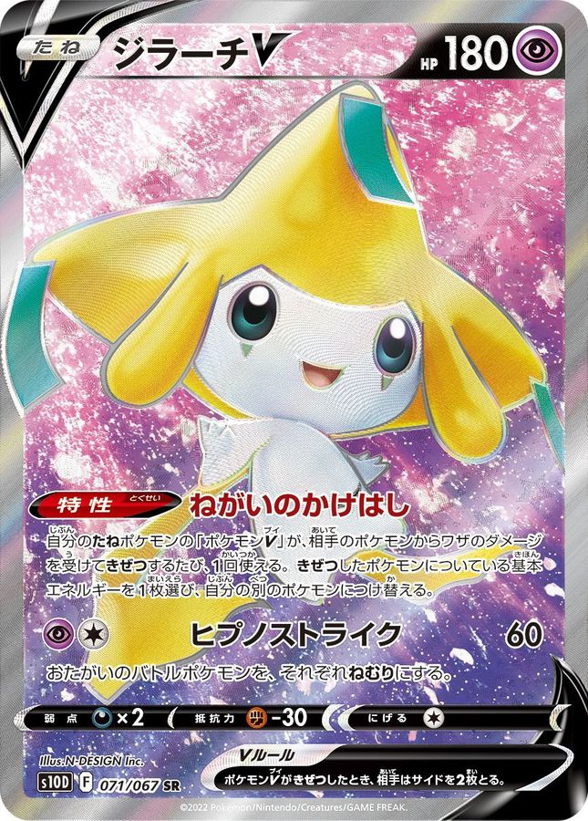 Jirachi V[SR]{071/067}