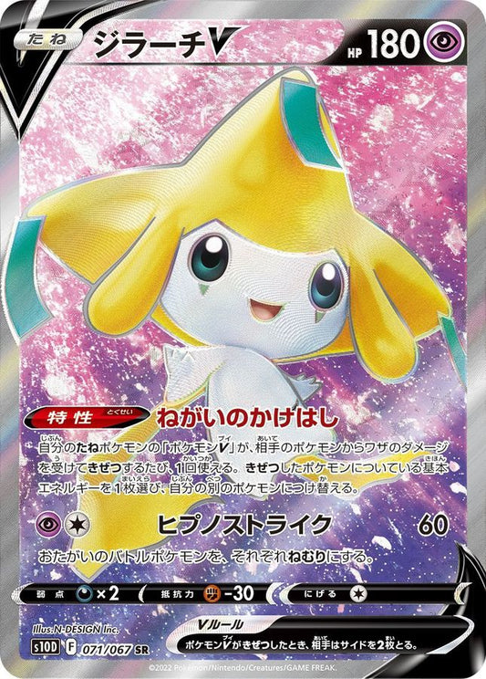 Jirachi V[SR]{071/067}