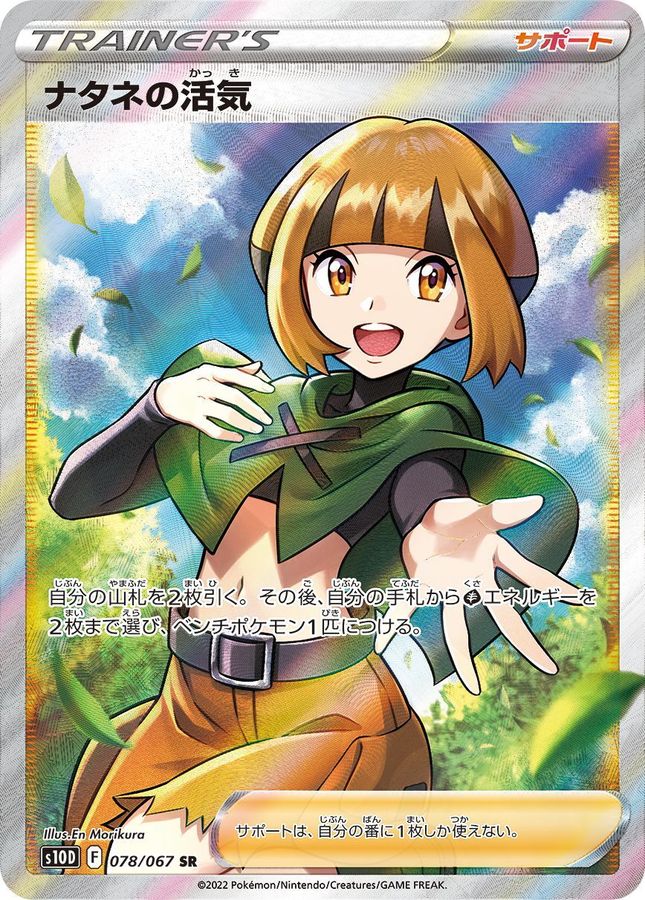 Gardenia's Vigor[SR]{078/067}