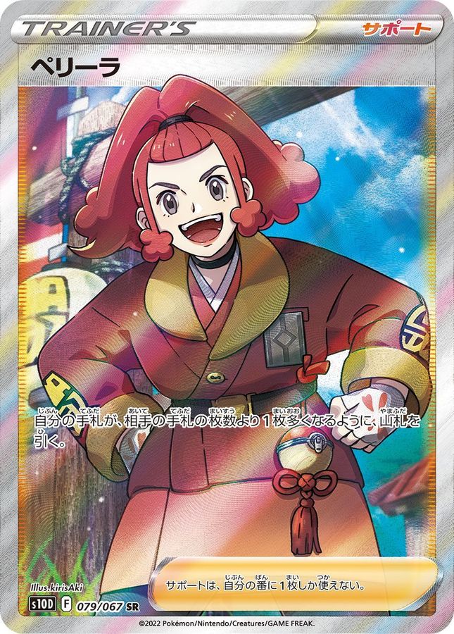 Irida[SR]{079/067}