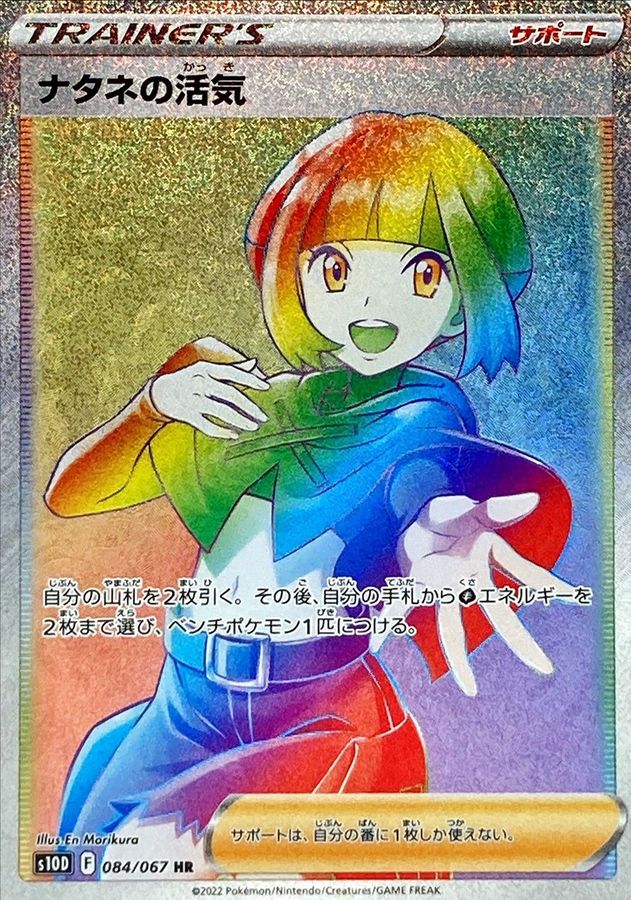 Gardenia's Vigor[HR]{084/067}