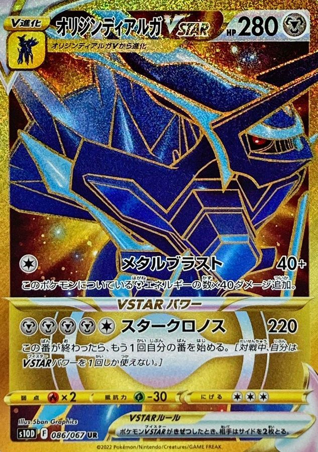 Origin Forme Dialga VSTAR[UR]{086/067}