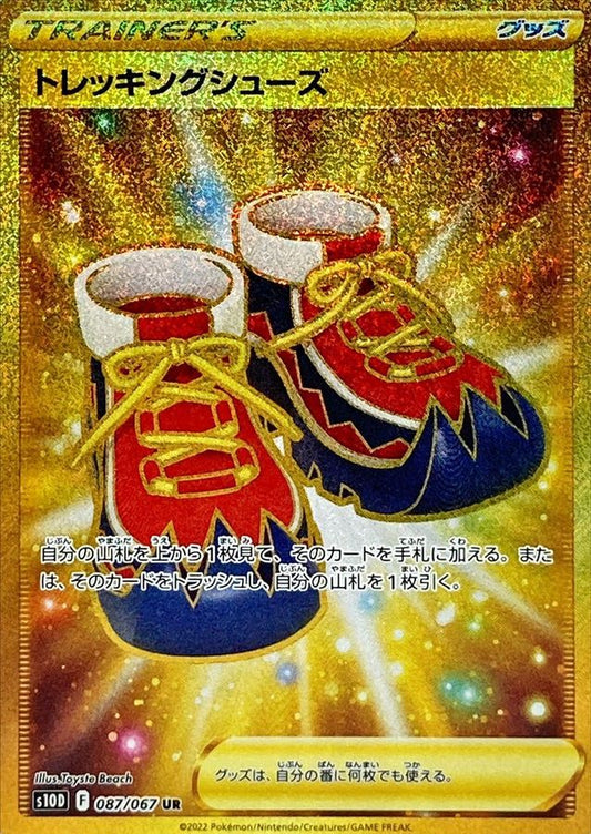 Trekking Shoes[UR]{087/067}
