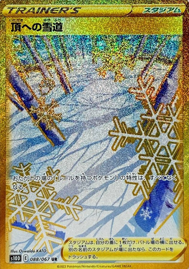 〔状態B〕頂への雪道【UR】{088/067}