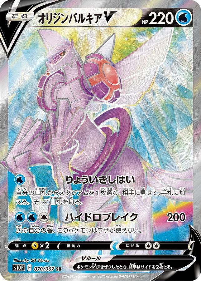 Origin Forme Palkia V[SR]{070/067}