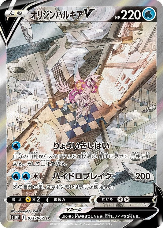 Origin Forme Palkia V (SA)[SR]{071/067}