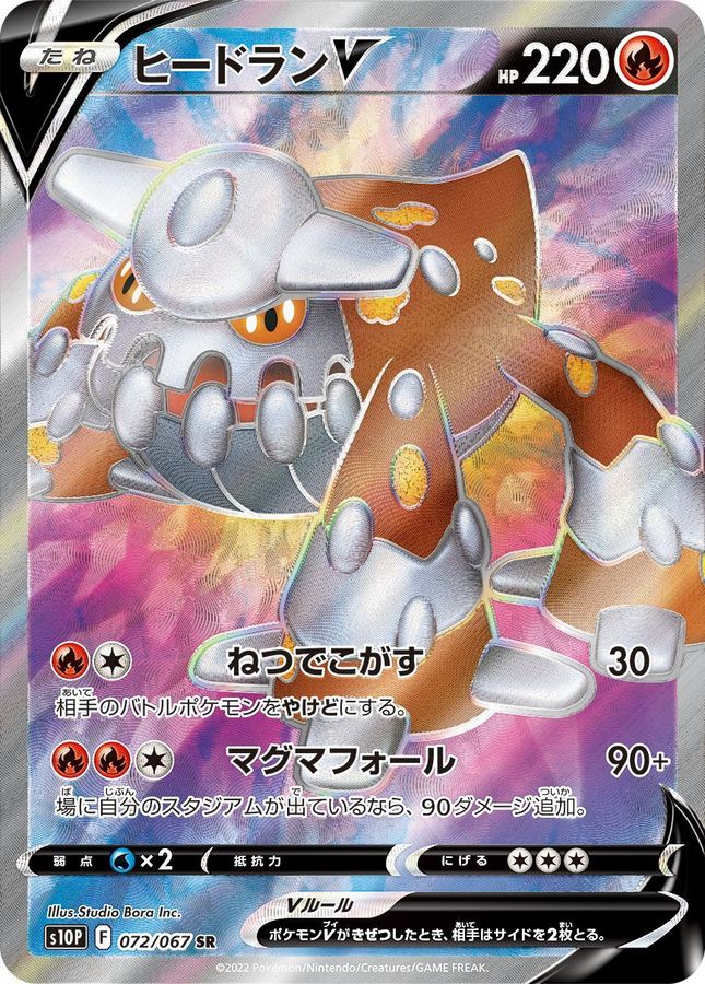 Heatran V[SR]{072/067}