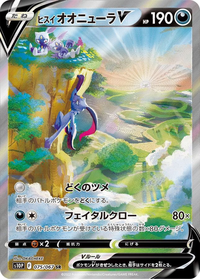 Hisuian Sneasler V (SA)[SR]{075/067}