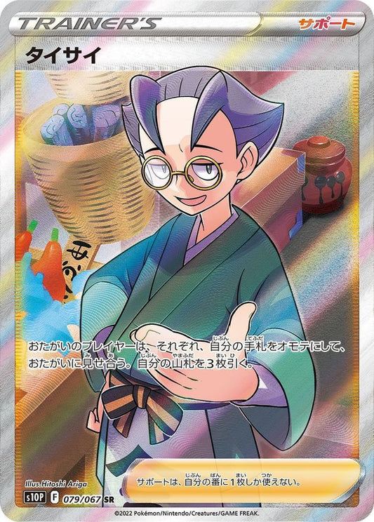 Taisai[SR]{079/067}