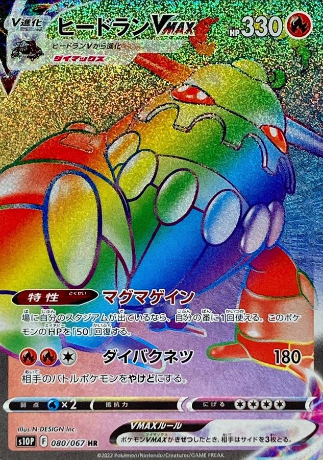 Heatran VMAX[HR]{080/067}