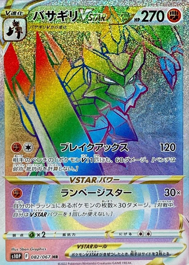Kleavor VSTAR[HR]{082/067}